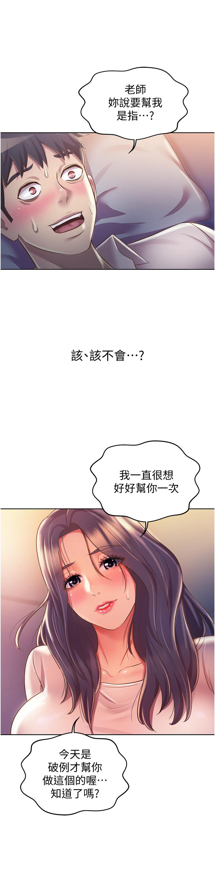 韩国漫画姐姐爱做菜韩漫_姐姐爱做菜-第19话-今天破例帮你一次在线免费阅读-韩国漫画-第50张图片