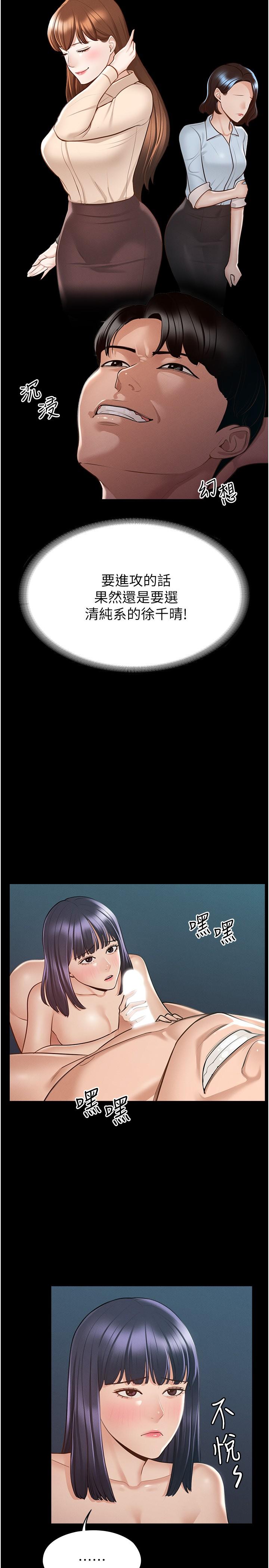 韩国漫画超级公务员韩漫_超级公务员-第8话-眼前的&ldquo;性&rdquo;福最重要在线免费阅读-韩国漫画-第21张图片