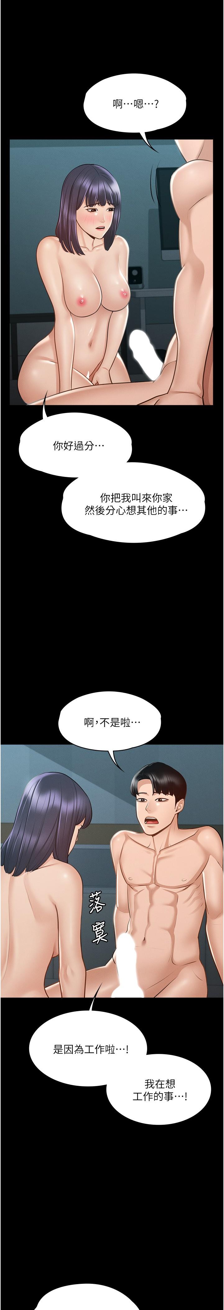 韩国漫画超级公务员韩漫_超级公务员-第8话-眼前的&ldquo;性&rdquo;福最重要在线免费阅读-韩国漫画-第23张图片