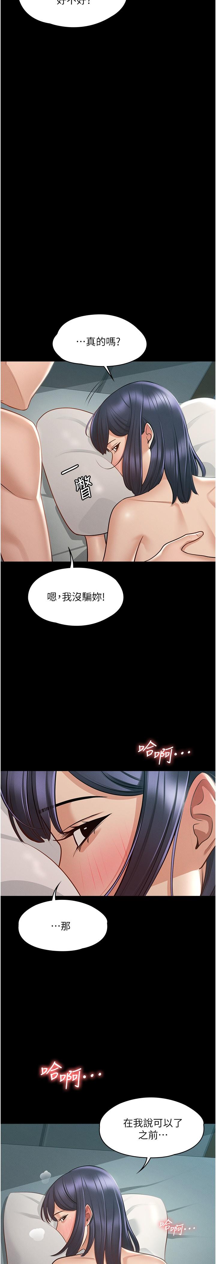 韩国漫画超级公务员韩漫_超级公务员-第8话-眼前的&ldquo;性&rdquo;福最重要在线免费阅读-韩国漫画-第25张图片