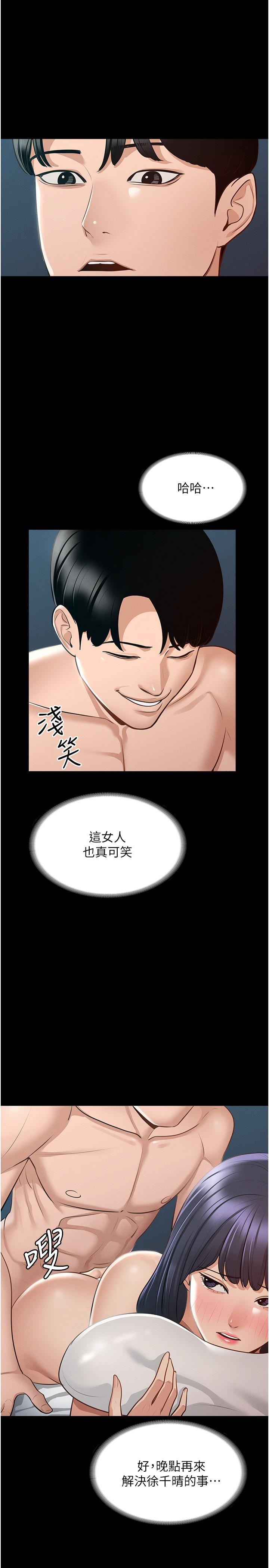 韩国漫画超级公务员韩漫_超级公务员-第8话-眼前的&ldquo;性&rdquo;福最重要在线免费阅读-韩国漫画-第27张图片