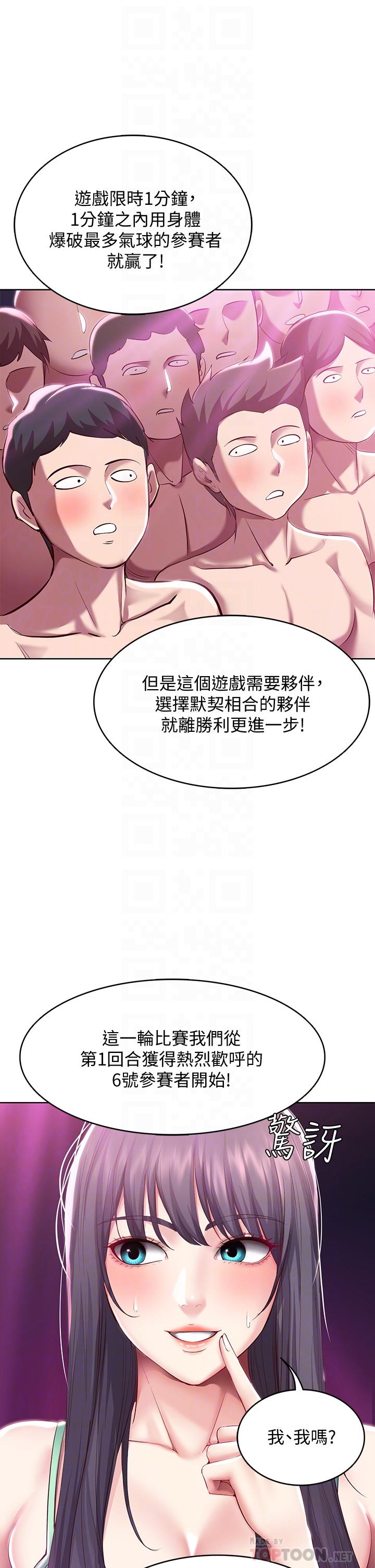 韩国漫画我的好友太超过!韩漫_我的好友太超过!-第38话-我很急，你马上过来在线免费阅读-韩国漫画-第7张图片