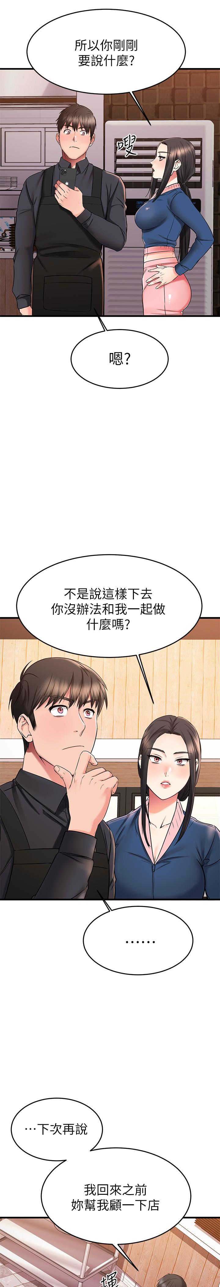 韩国漫画我的好友太超过!韩漫_我的好友太超过!-第38话-我很急，你马上过来在线免费阅读-韩国漫画-第41张图片