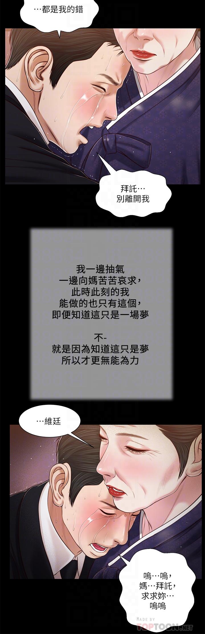 韩国漫画小妾韩漫_小妾-第85话-与我契合的另一半在线免费阅读-韩国漫画-第16张图片