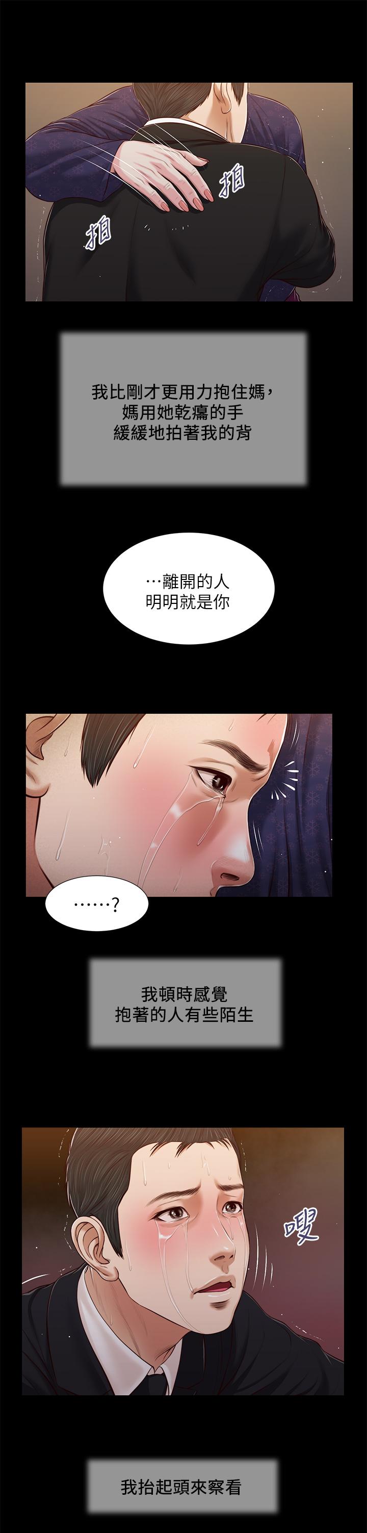 韩国漫画小妾韩漫_小妾-第85话-与我契合的另一半在线免费阅读-韩国漫画-第17张图片