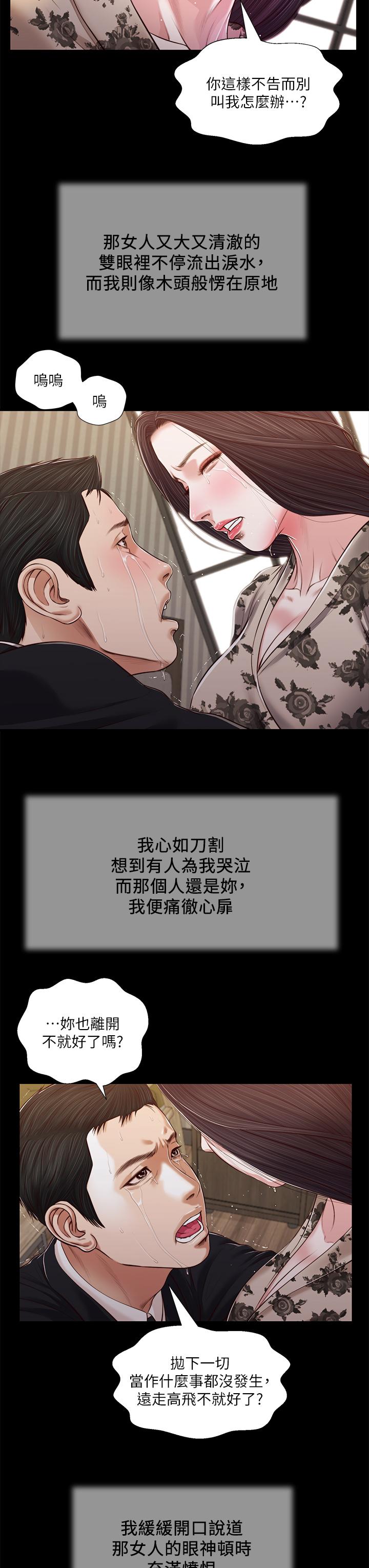 韩国漫画小妾韩漫_小妾-第85话-与我契合的另一半在线免费阅读-韩国漫画-第19张图片