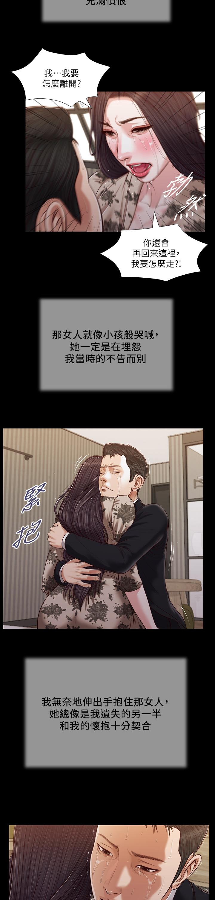 韩国漫画小妾韩漫_小妾-第85话-与我契合的另一半在线免费阅读-韩国漫画-第20张图片