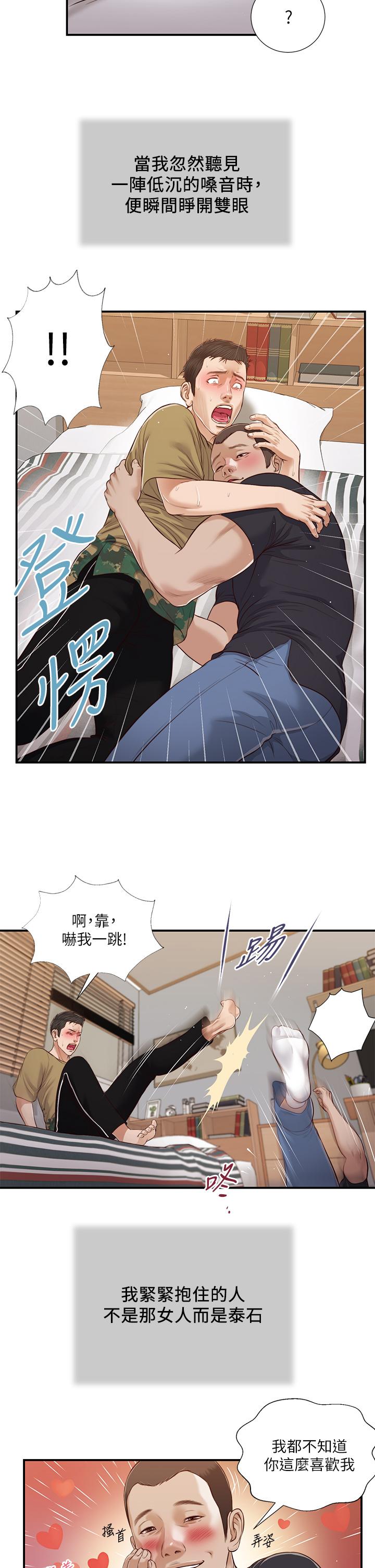 韩国漫画小妾韩漫_小妾-第85话-与我契合的另一半在线免费阅读-韩国漫画-第23张图片
