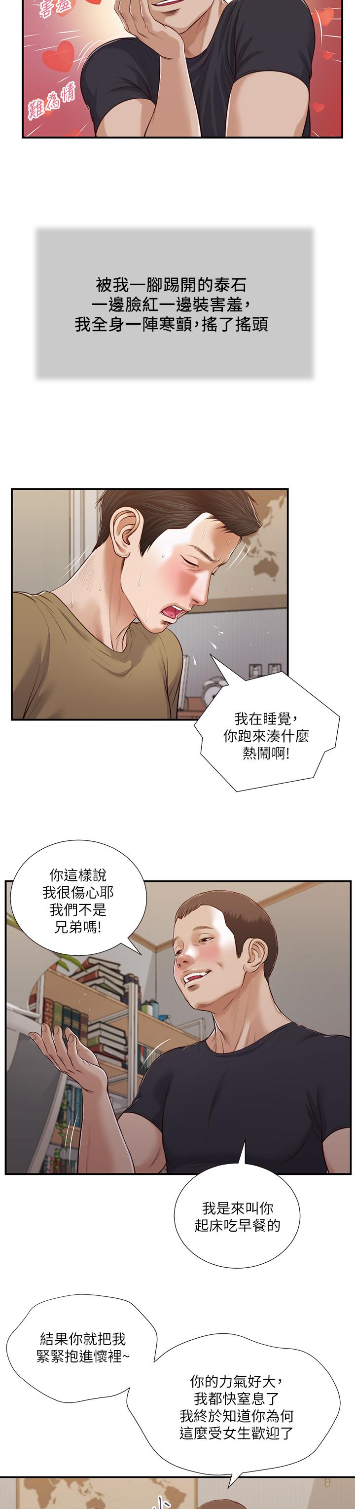 韩国漫画小妾韩漫_小妾-第85话-与我契合的另一半在线免费阅读-韩国漫画-第24张图片