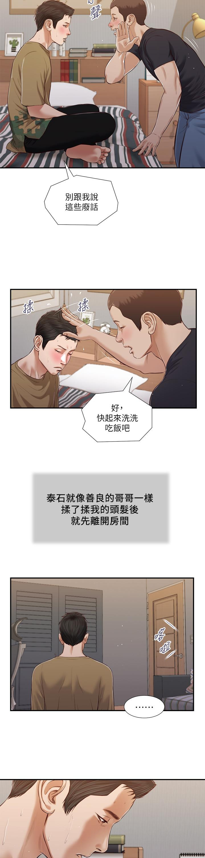 韩国漫画小妾韩漫_小妾-第85话-与我契合的另一半在线免费阅读-韩国漫画-第25张图片