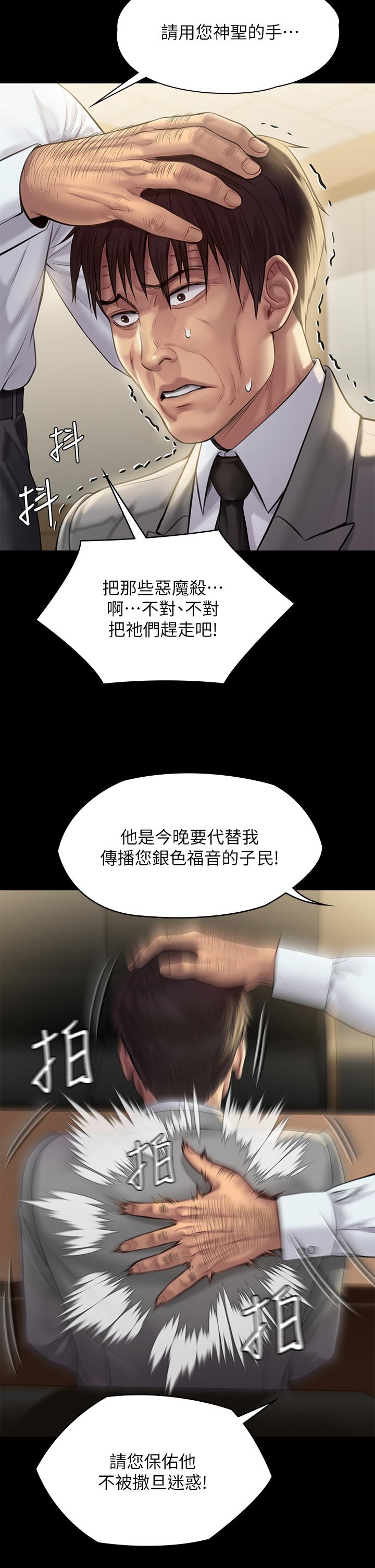 韩国漫画傀儡韩漫_傀儡-第208话-臭洋婊，爽吗在线免费阅读-韩国漫画-第15张图片