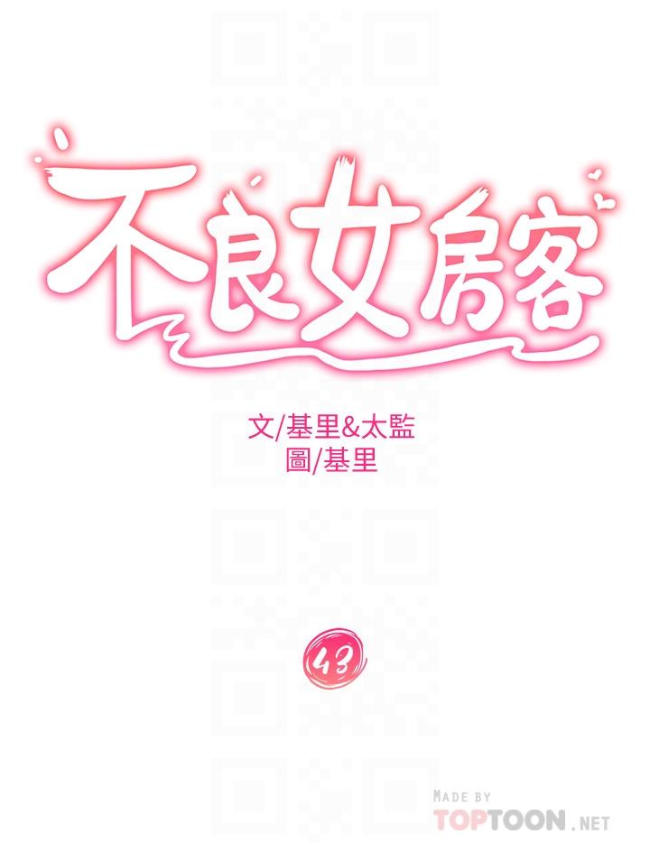 韩国漫画不良女房客韩漫_不良女房客-第43话-从后面来也舒服吗在线免费阅读-韩国漫画-第4张图片