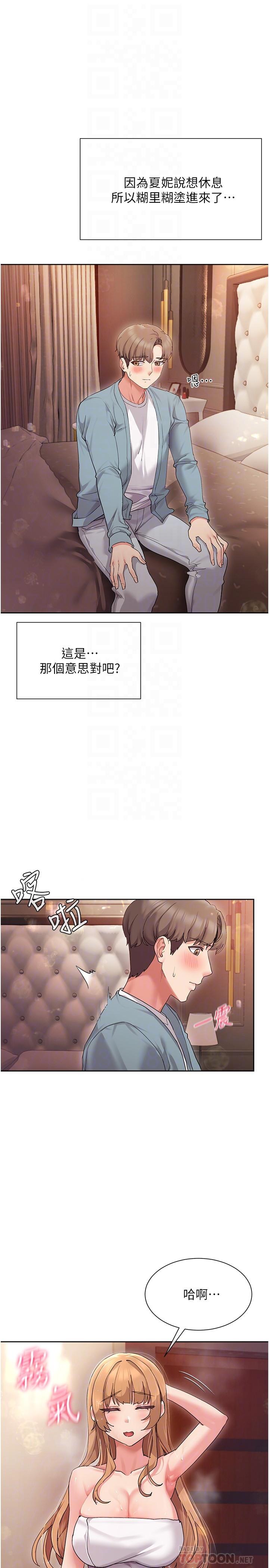 韩国漫画现上教学韩漫_现上教学-第16话-其实，我是第一次在线免费阅读-韩国漫画-第6张图片