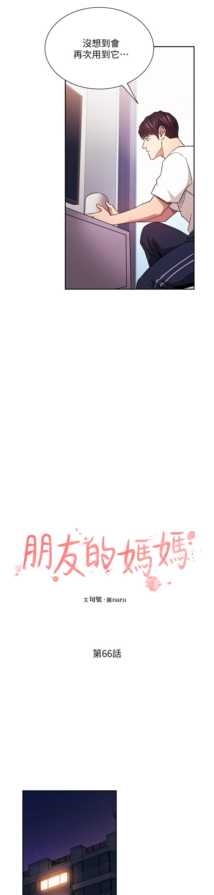 韩国漫画朋友的妈妈韩漫_朋友的妈妈-第66话-足以忘记儿子和丈夫的快乐在线免费阅读-韩国漫画-第7张图片