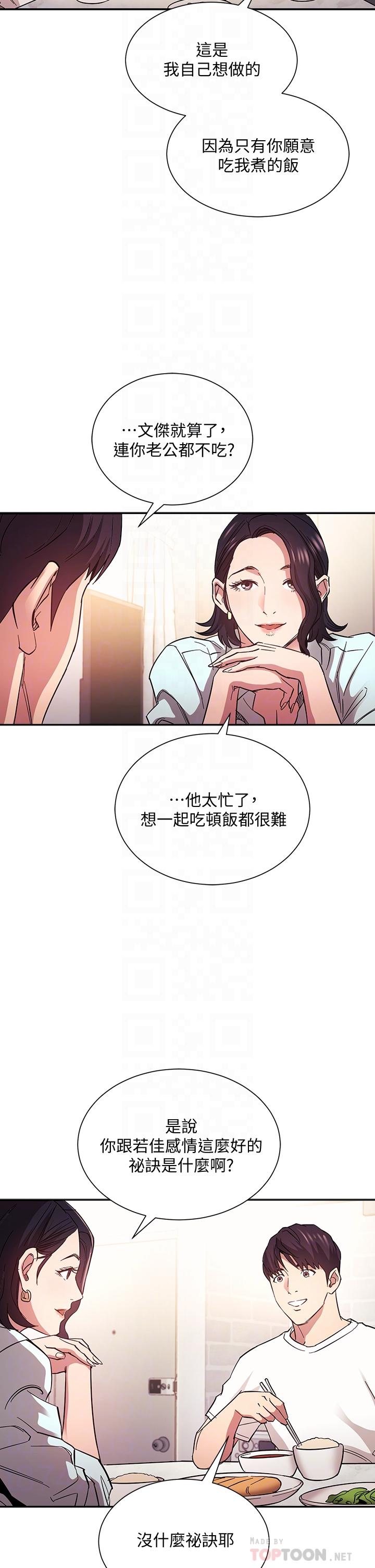 韩国漫画朋友的妈妈韩漫_朋友的妈妈-第66话-足以忘记儿子和丈夫的快乐在线免费阅读-韩国漫画-第12张图片