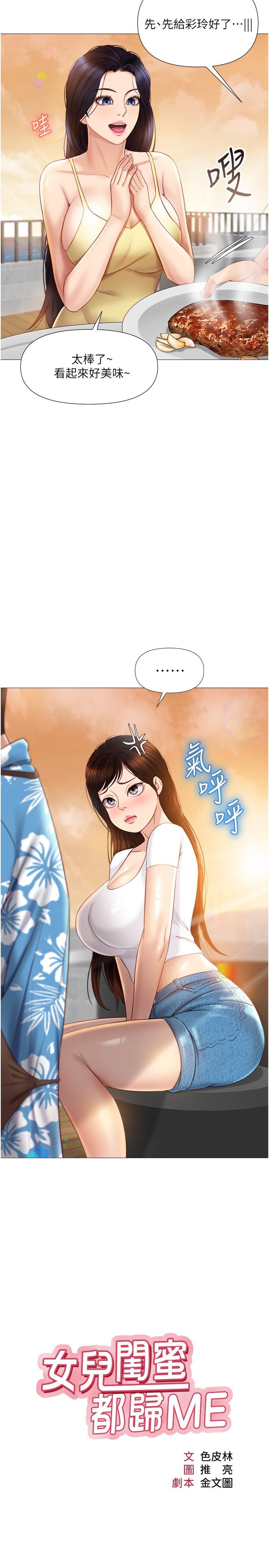 韩国漫画女儿闺蜜都归ME韩漫_女儿闺蜜都归ME-第37话-尽情满足你的渴望在线免费阅读-韩国漫画-第2张图片