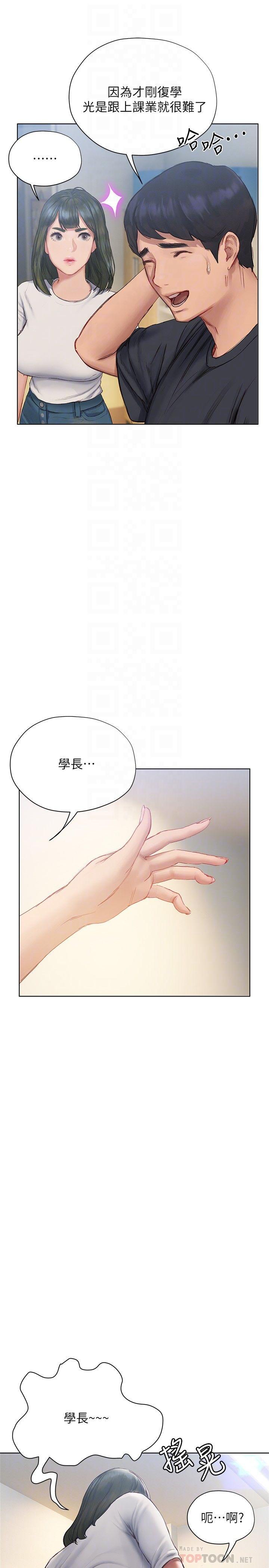 韩国漫画终结暧昧韩漫_终结暧昧-第9话-我只要学长一个人在线免费阅读-韩国漫画-第8张图片