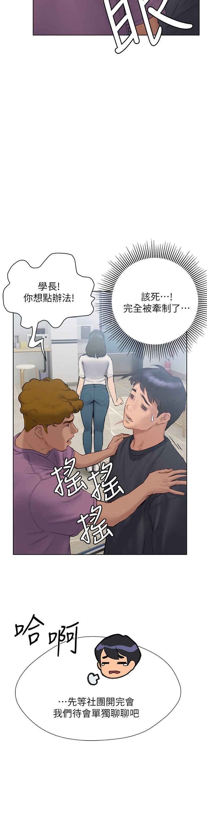 韩国漫画终结暧昧韩漫_终结暧昧-第9话-我只要学长一个人在线免费阅读-韩国漫画-第13张图片