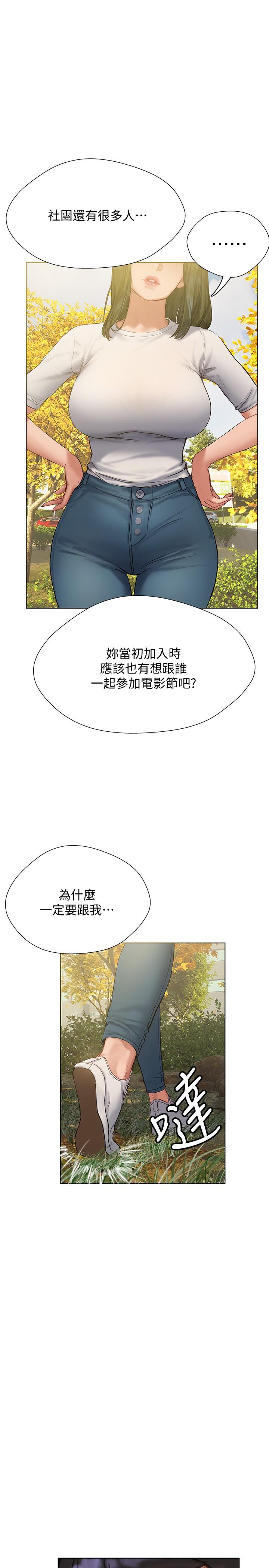 韩国漫画终结暧昧韩漫_终结暧昧-第9话-我只要学长一个人在线免费阅读-韩国漫画-第17张图片