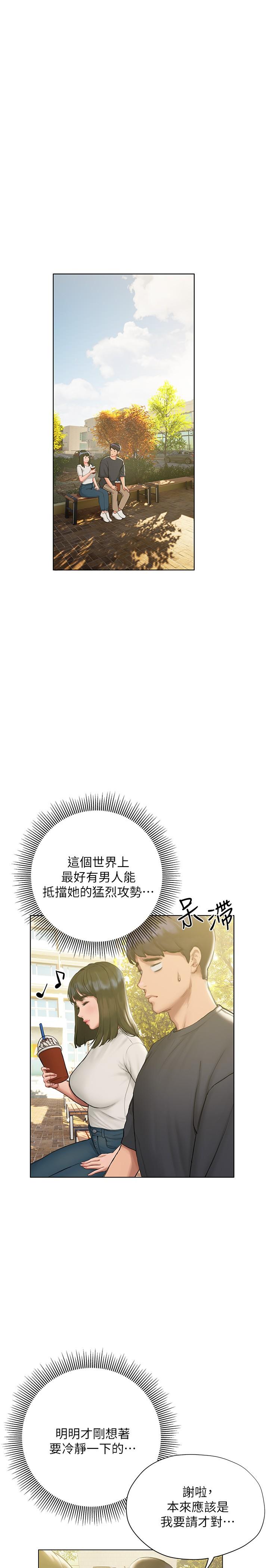 韩国漫画终结暧昧韩漫_终结暧昧-第9话-我只要学长一个人在线免费阅读-韩国漫画-第23张图片