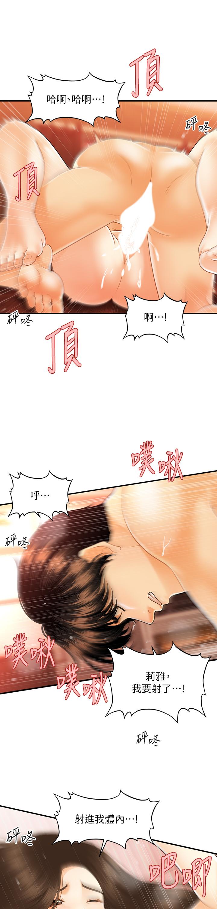 韩国漫画医美奇鸡韩漫_医美奇鸡-第71话-再插深一点在线免费阅读-韩国漫画-第22张图片