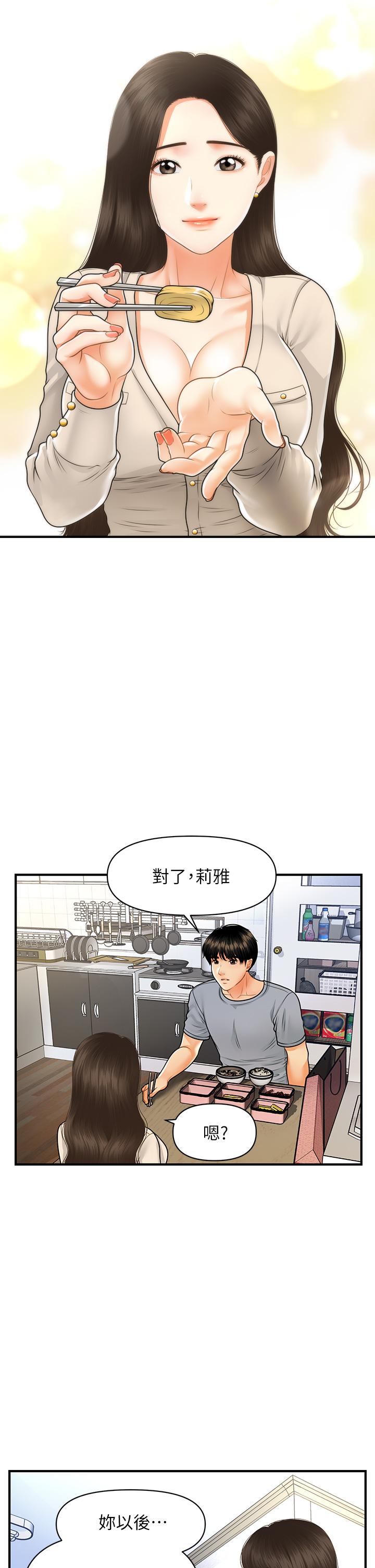 韩国漫画医美奇鸡韩漫_医美奇鸡-第71话-再插深一点在线免费阅读-韩国漫画-第29张图片