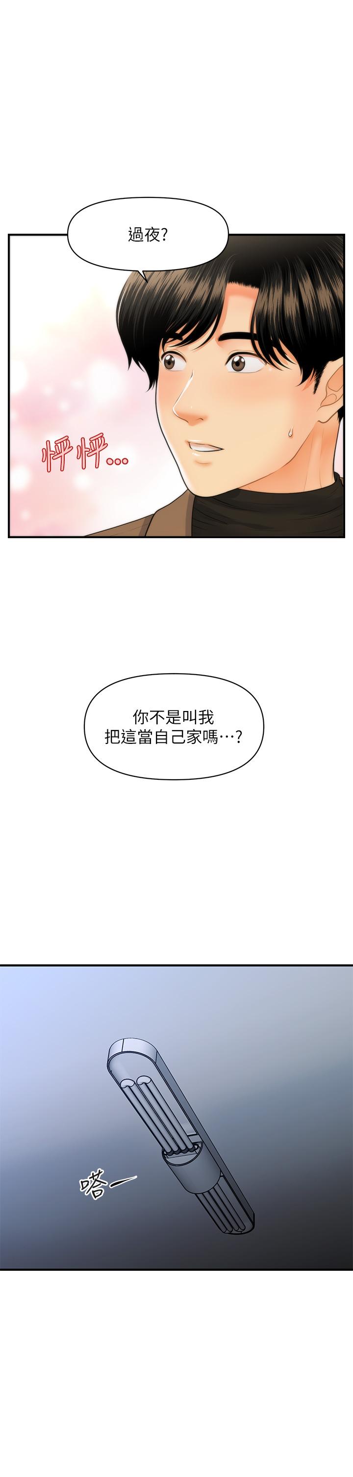 韩国漫画医美奇鸡韩漫_医美奇鸡-第71话-再插深一点在线免费阅读-韩国漫画-第35张图片