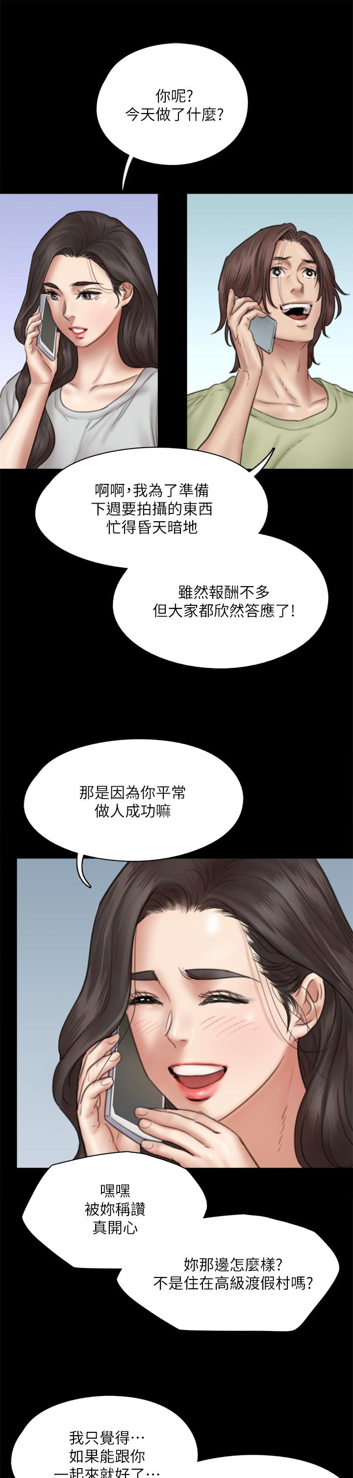 韩国漫画偶像女优韩漫_偶像女优-第40话-会长色迷迷的视线在线免费阅读-韩国漫画-第15张图片