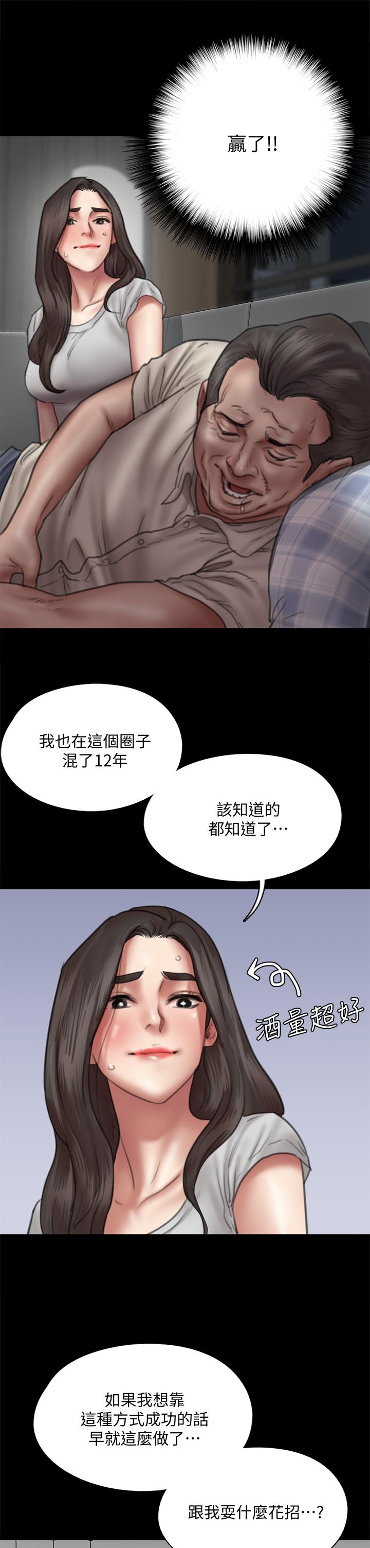 韩国漫画偶像女优韩漫_偶像女优-第40话-会长色迷迷的视线在线免费阅读-韩国漫画-第32张图片