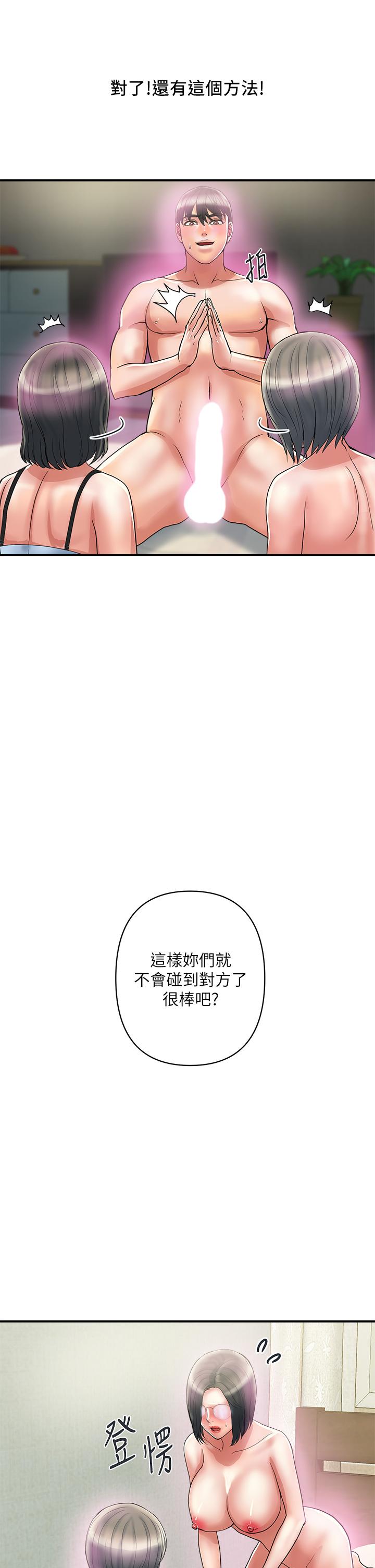 韩国漫画行走费洛蒙韩漫_行走费洛蒙-第48话-别争，大家一起享受吧在线免费阅读-韩国漫画-第9张图片