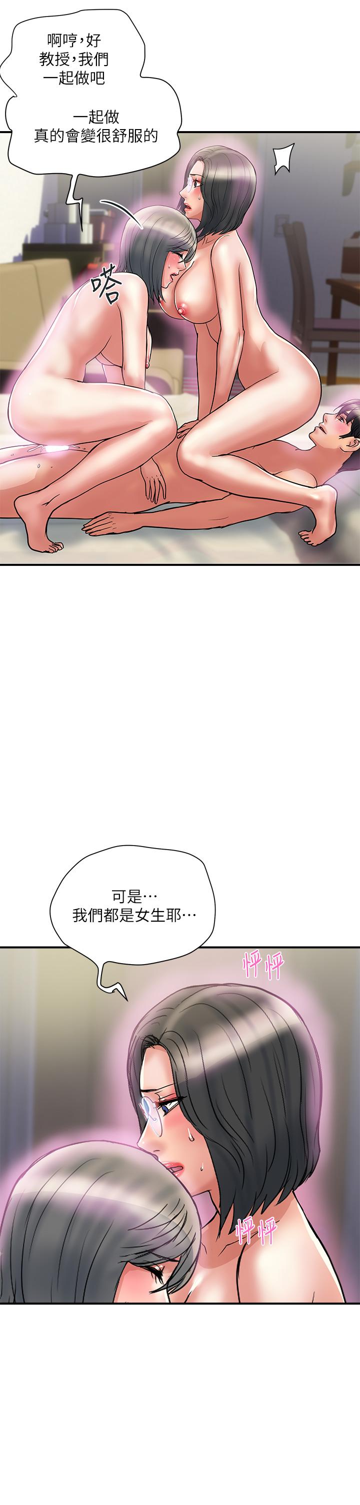 韩国漫画行走费洛蒙韩漫_行走费洛蒙-第48话-别争，大家一起享受吧在线免费阅读-韩国漫画-第21张图片