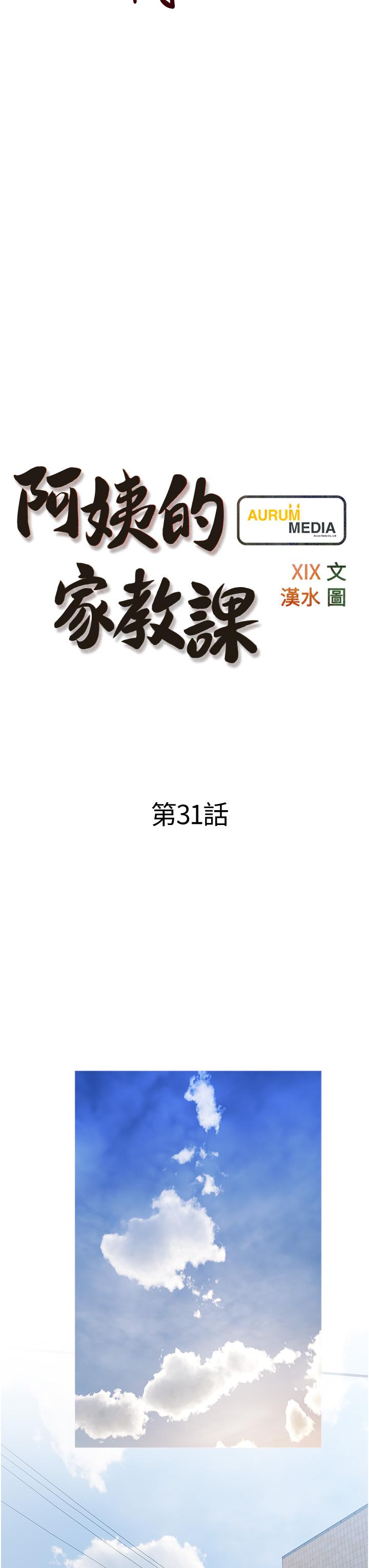 韩国漫画阿姨的家教课韩漫_阿姨的家教课-第31话-火车便当好有感在线免费阅读-韩国漫画-第15张图片