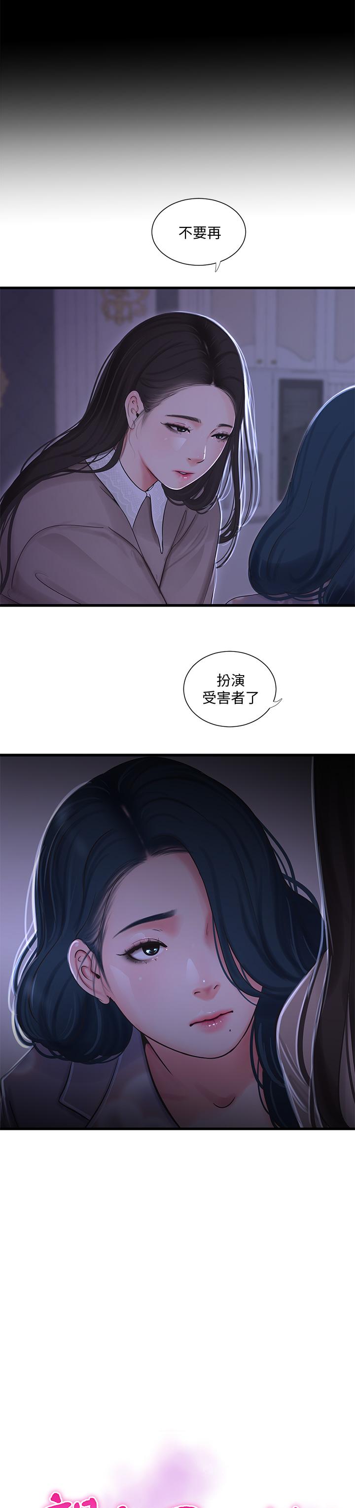 韩国漫画亲家四姐妹韩漫_亲家四姐妹-第97话-你给不起的刺激感在线免费阅读-韩国漫画-第7张图片