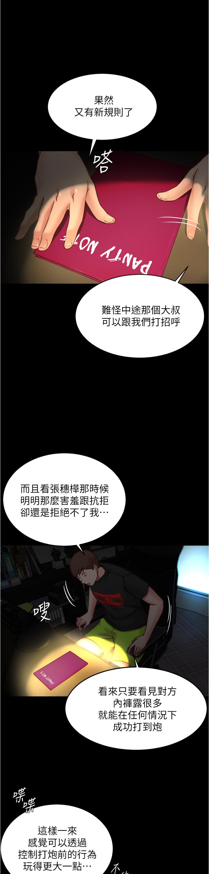 韩国漫画小裤裤笔记韩漫_小裤裤笔记-第64话-穿着婚纱露出内裤在线免费阅读-韩国漫画-第24张图片