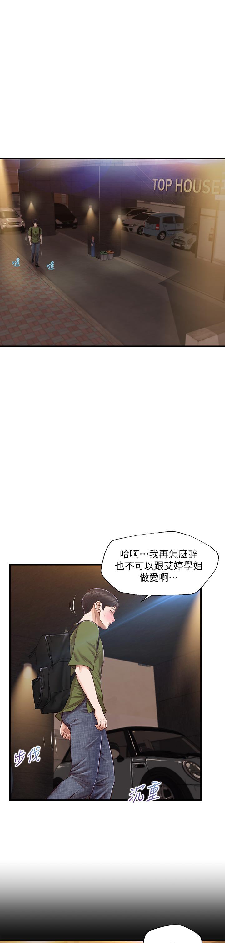 韩国漫画纯情的崩坏韩漫_纯情的崩坏-第41话-我等你好久了在线免费阅读-韩国漫画-第5张图片