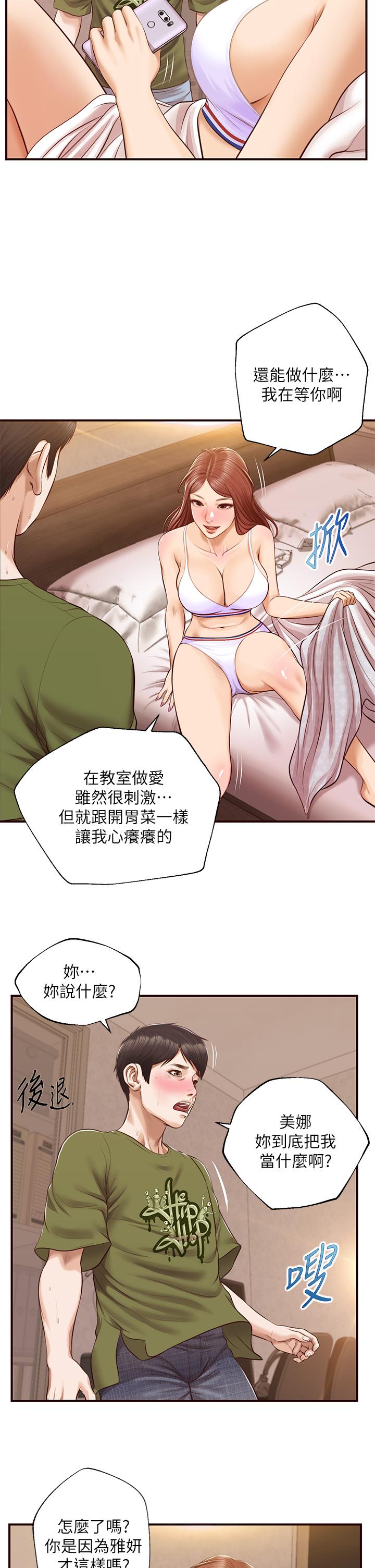 韩国漫画纯情的崩坏韩漫_纯情的崩坏-第41话-我等你好久了在线免费阅读-韩国漫画-第13张图片