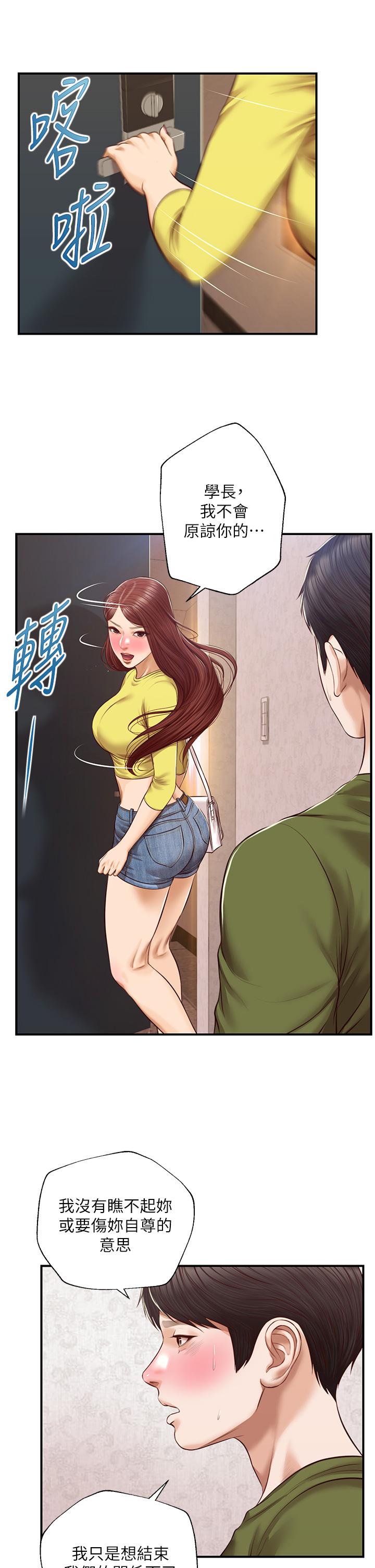 韩国漫画纯情的崩坏韩漫_纯情的崩坏-第41话-我等你好久了在线免费阅读-韩国漫画-第21张图片