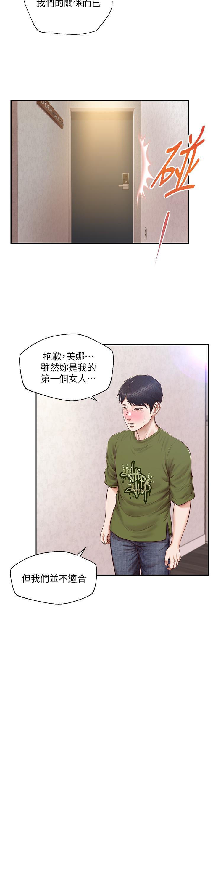 韩国漫画纯情的崩坏韩漫_纯情的崩坏-第41话-我等你好久了在线免费阅读-韩国漫画-第22张图片