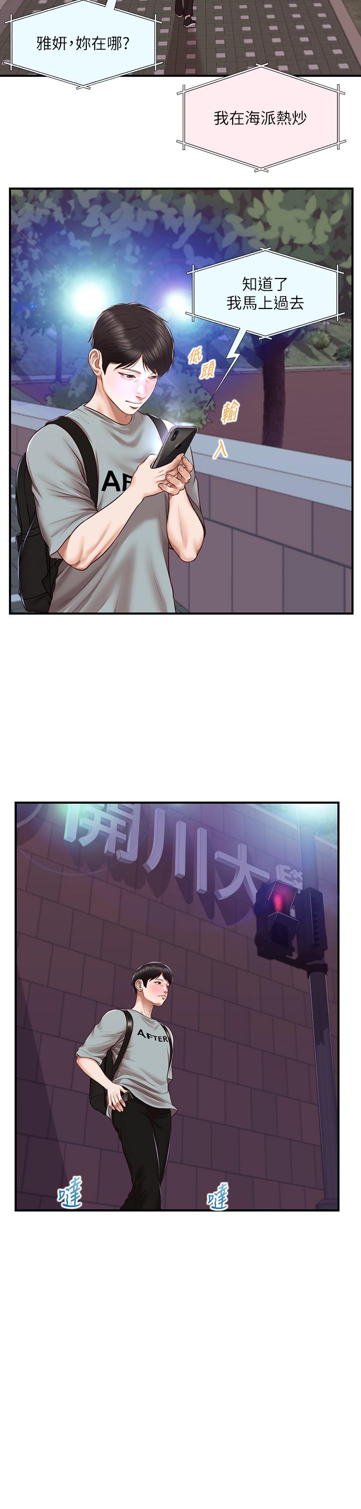韩国漫画纯情的崩坏韩漫_纯情的崩坏-第41话-我等你好久了在线免费阅读-韩国漫画-第34张图片