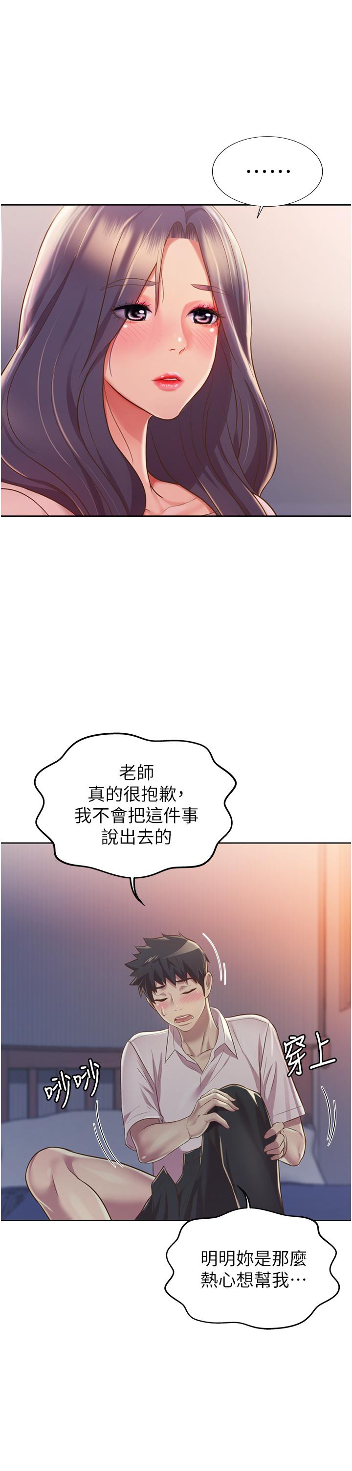 韩国漫画姐姐爱做菜韩漫_姐姐爱做菜-第20话-我要口爆老师在线免费阅读-韩国漫画-第22张图片