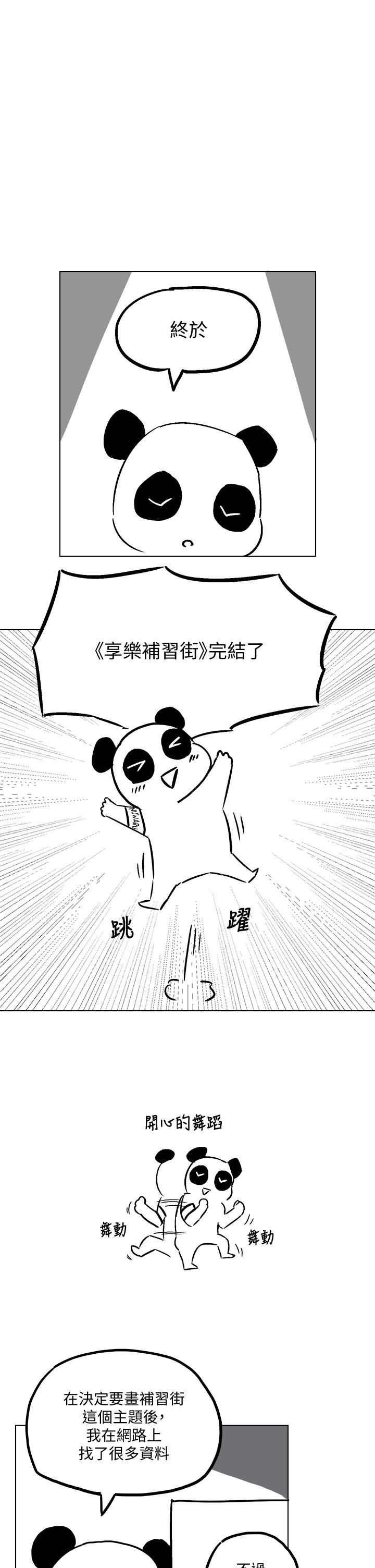 韩国漫画享乐补习街韩漫_享乐补习街-后记在线免费阅读-韩国漫画-第1张图片