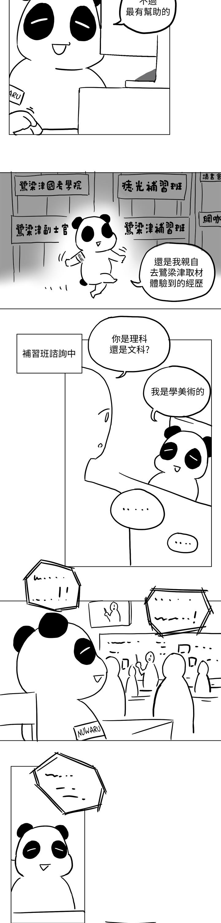 韩国漫画享乐补习街韩漫_享乐补习街-后记在线免费阅读-韩国漫画-第2张图片