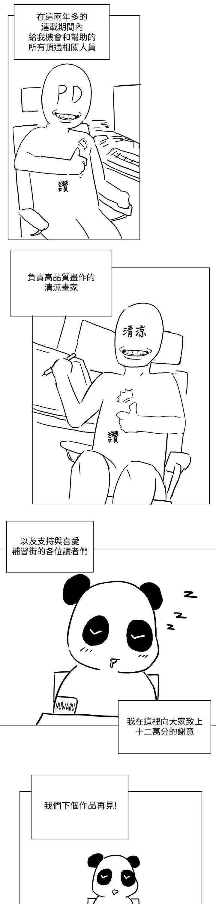 韩国漫画享乐补习街韩漫_享乐补习街-后记在线免费阅读-韩国漫画-第5张图片