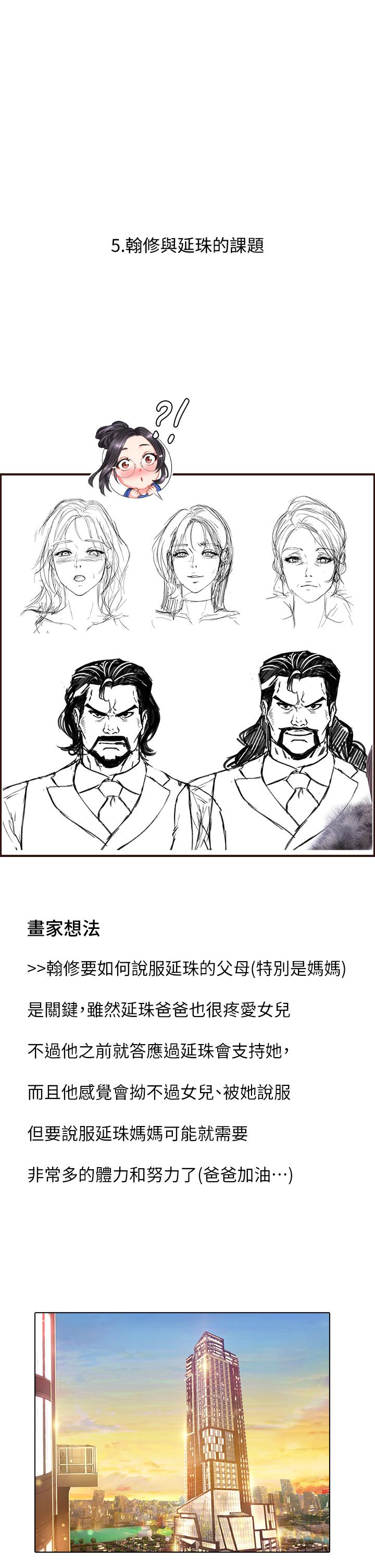 韩国漫画享乐补习街韩漫_享乐补习街-后记在线免费阅读-韩国漫画-第18张图片