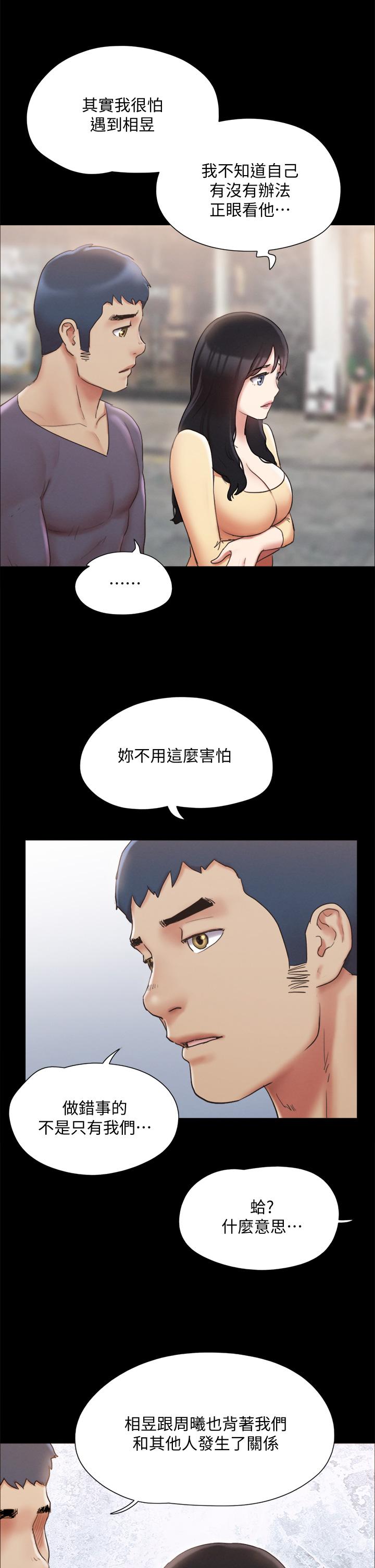 韩国漫画协议换爱韩漫_协议换爱-第125话-直播打炮？在线免费阅读-韩国漫画-第17张图片