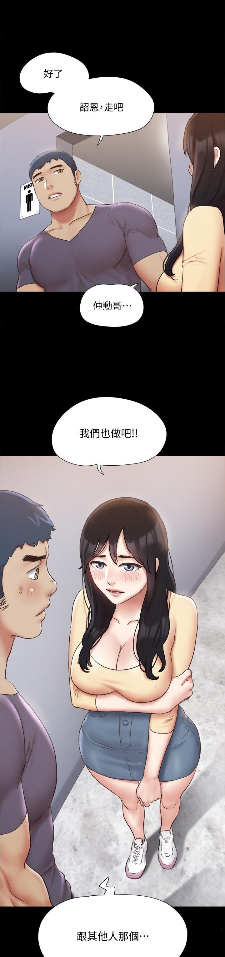 韩国漫画协议换爱韩漫_协议换爱-第125话-直播打炮？在线免费阅读-韩国漫画-第37张图片