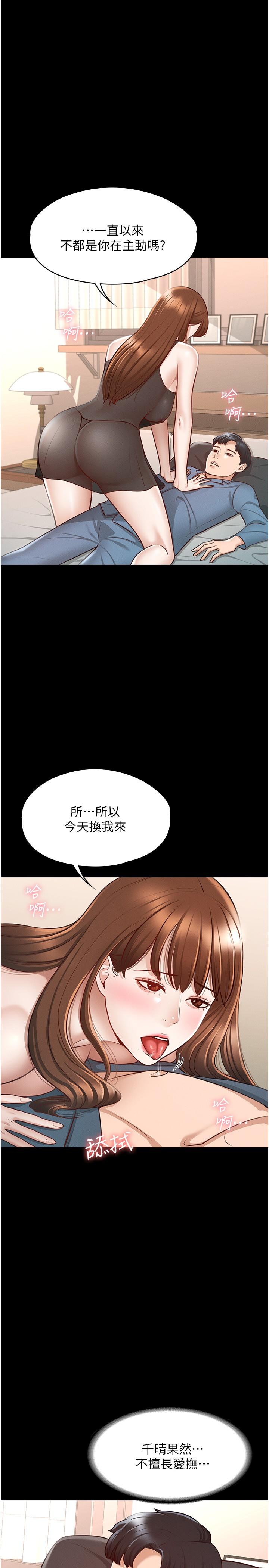 韩国漫画超级公务员韩漫_超级公务员-第9话-慾火焚身的千晴在线免费阅读-韩国漫画-第9张图片