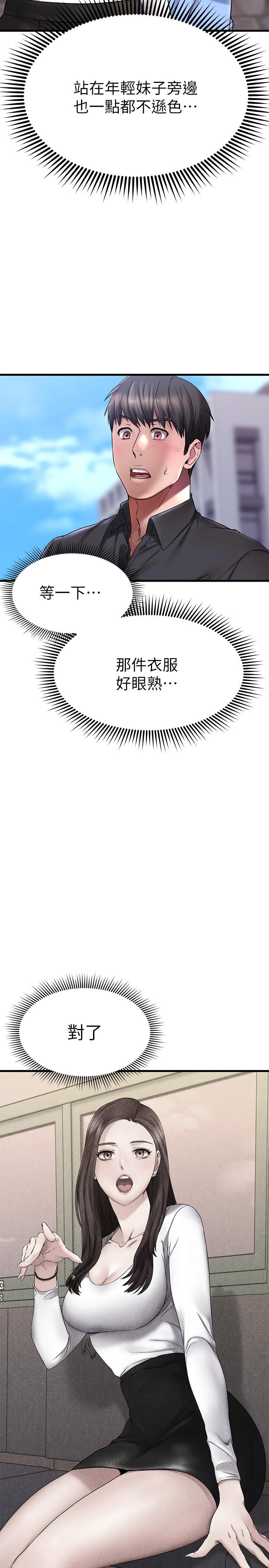 韩国漫画我的好友太超过!韩漫_我的好友太超过!-第39话-要不要在空教室里做那件事？在线免费阅读-韩国漫画-第2张图片