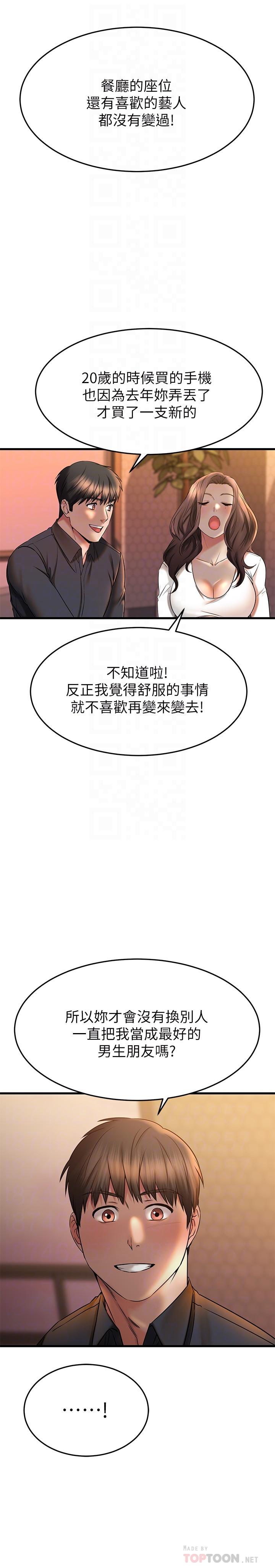 韩国漫画我的好友太超过!韩漫_我的好友太超过!-第39话-要不要在空教室里做那件事？在线免费阅读-韩国漫画-第18张图片