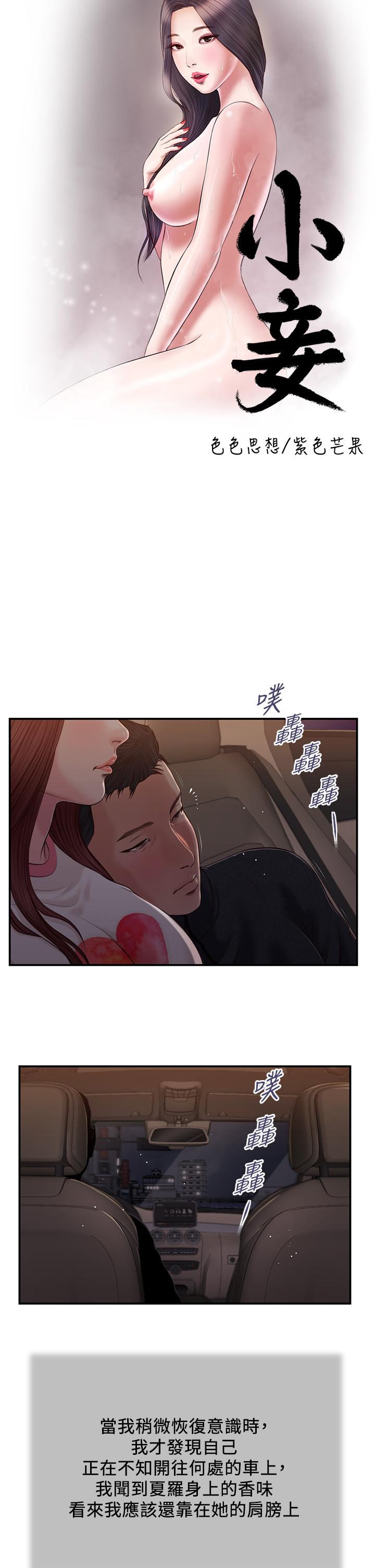 韩国漫画小妾韩漫_小妾-第87话-我的处女之身就给你了在线免费阅读-韩国漫画-第5张图片